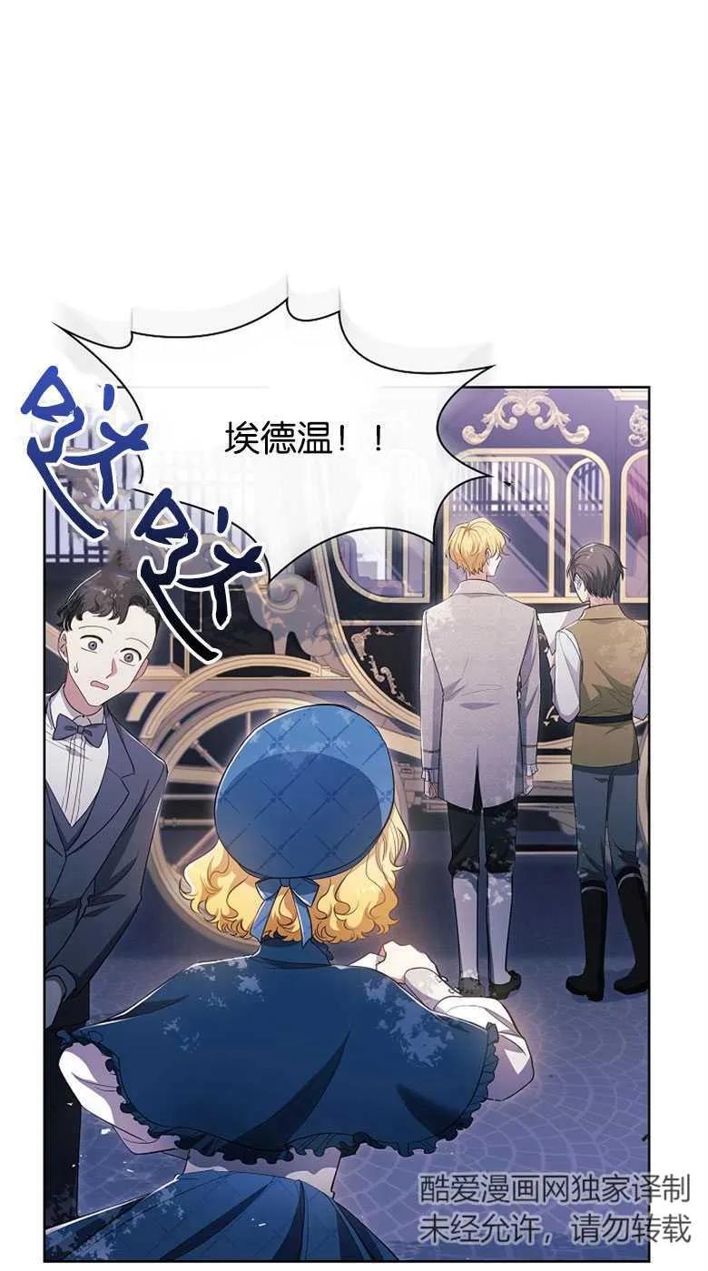 男主大人，我尊重你的取向 - 第35话 - 第88张图