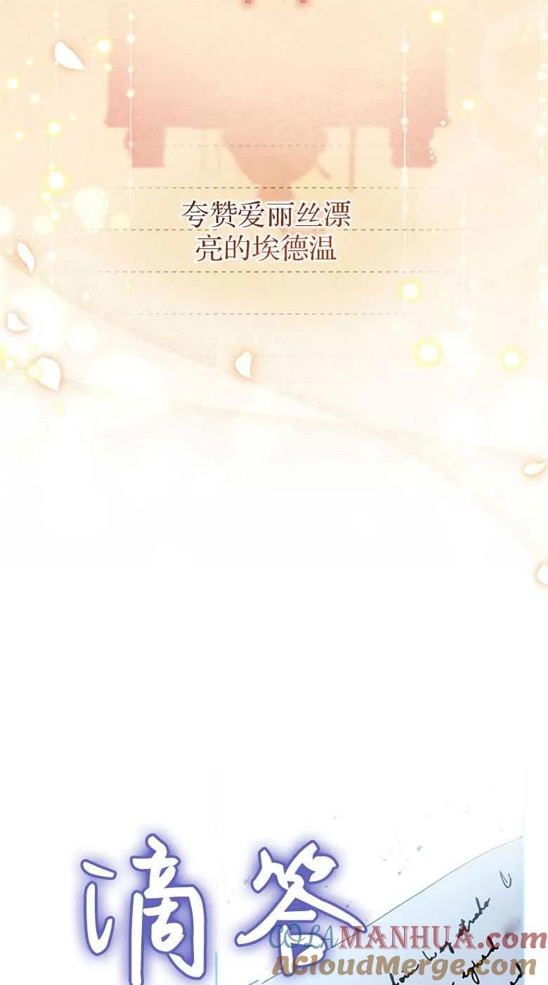 男主大人，我尊重你的取向 - 第35话 - 第113张图