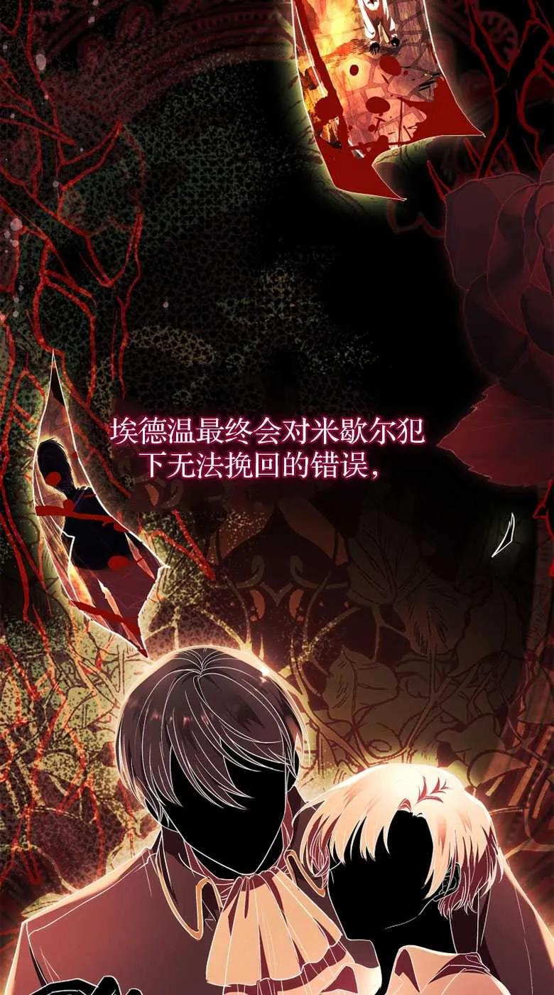 男主大人，我尊重你的取向 - 第35话 - 第74张图