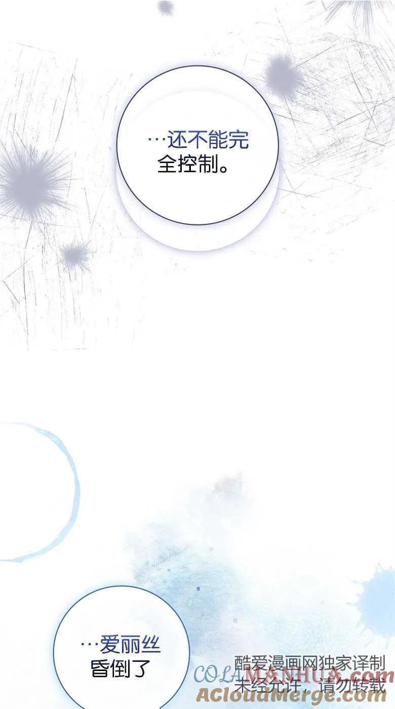 男主大人，我尊重你的取向 - 第35话 - 第33张图