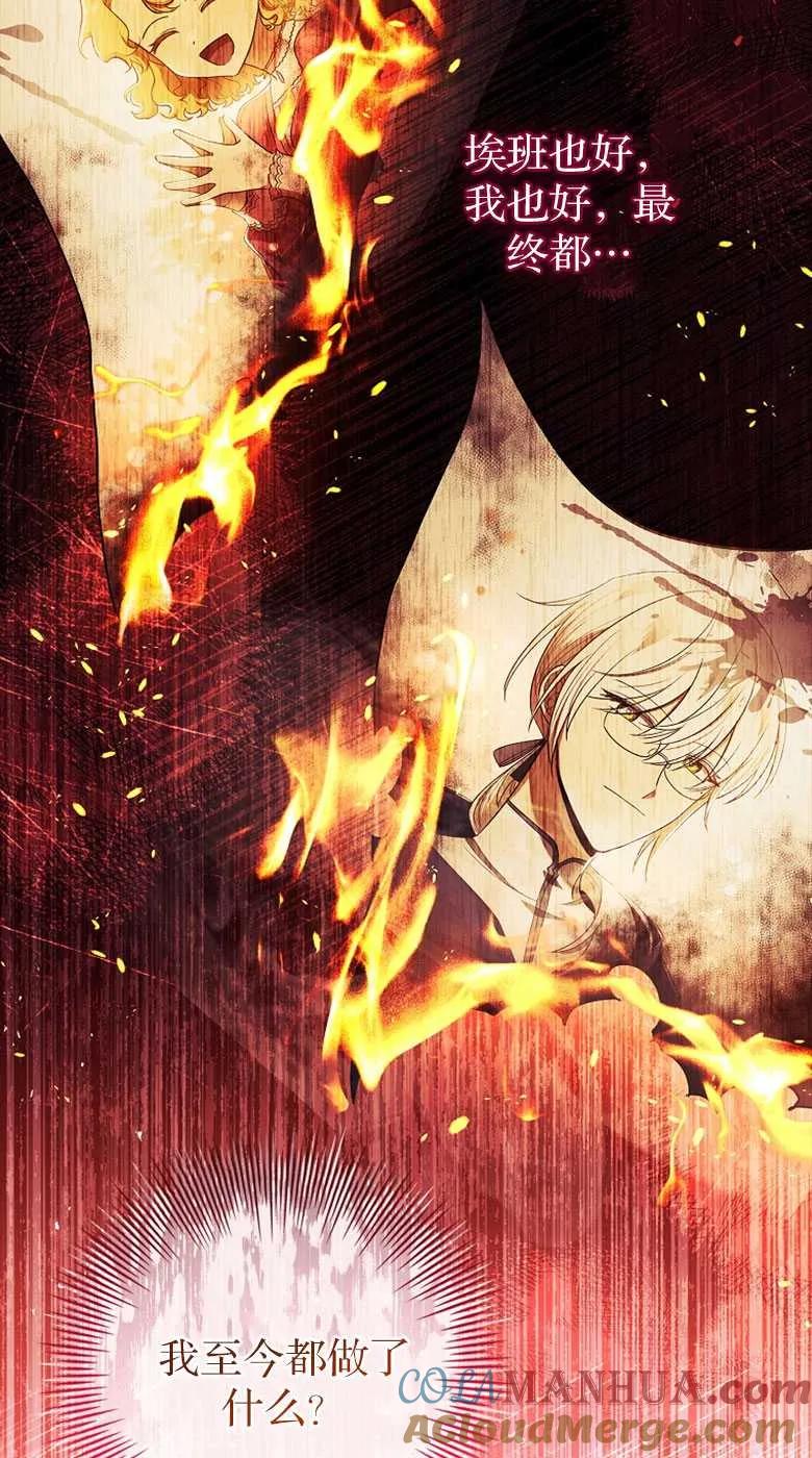 男主大人，我尊重你的取向 - 第35话 - 第77张图