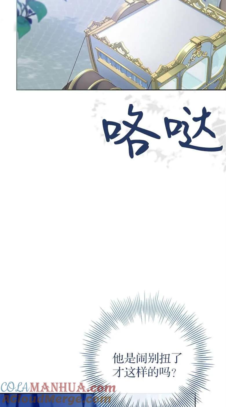 男主大人，我尊重你的取向 - 第35话 - 第69张图