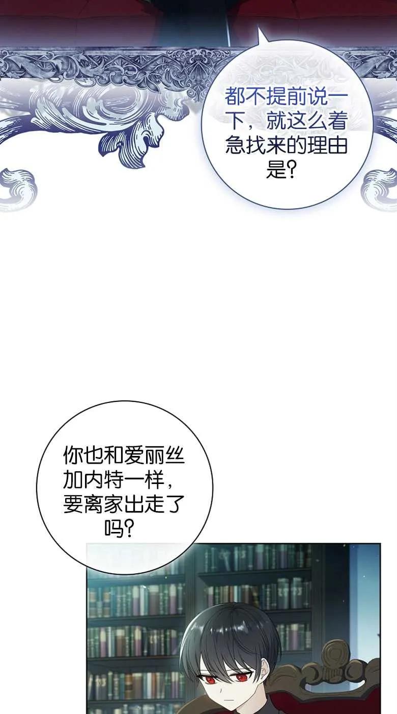 男主大人，我尊重你的取向 - 第35话 - 第3张图