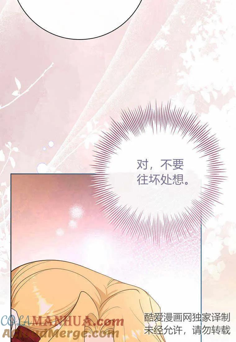 男主大人，我尊重你的取向 - 第36话 - 第93张图