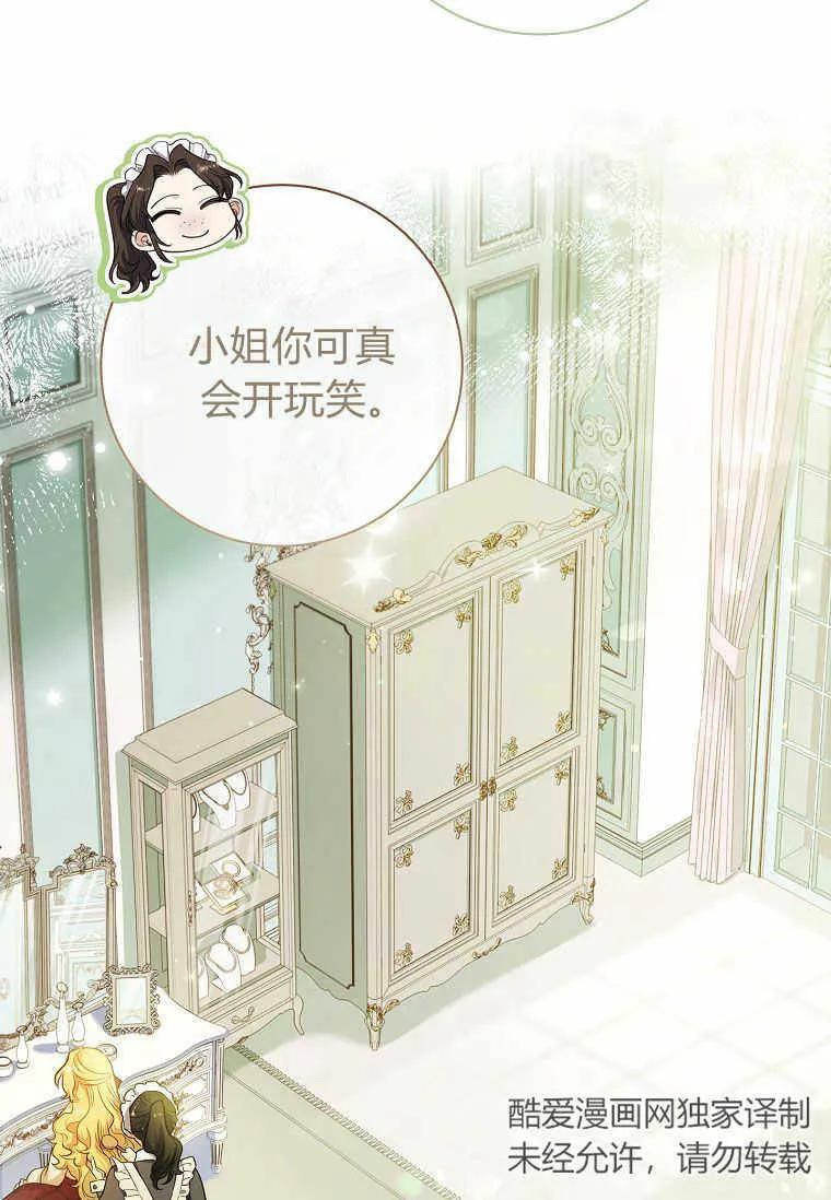 男主大人，我尊重你的取向 - 第36话 - 第8张图