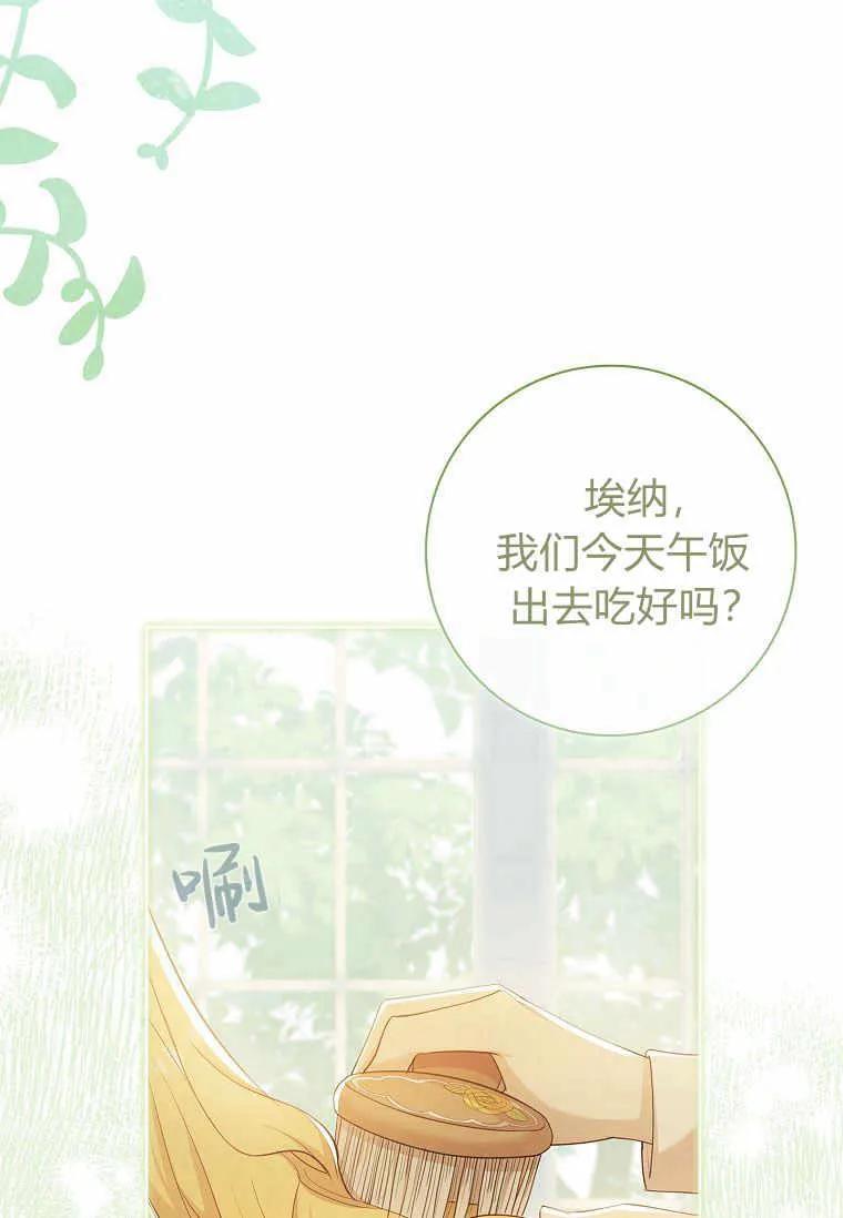 男主大人，我尊重你的取向 - 第36话 - 第3张图