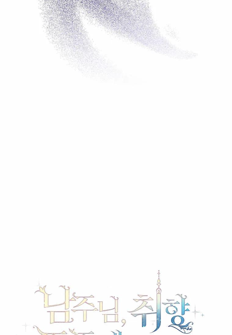 男主大人，我尊重你的取向 - 第36话 - 第122张图