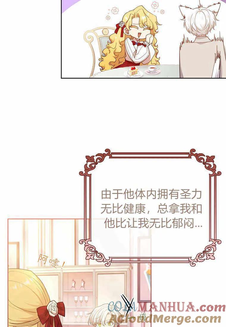 男主大人，我尊重你的取向 - 第36话 - 第69张图