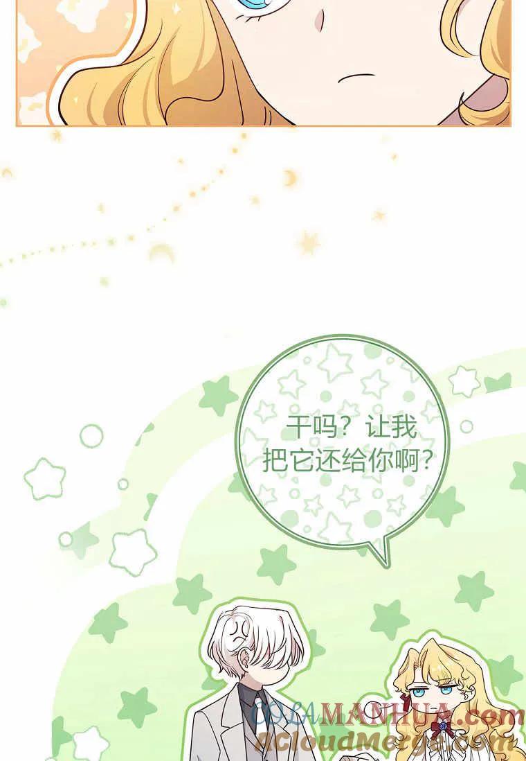 男主大人，我尊重你的取向 - 第36话 - 第77张图