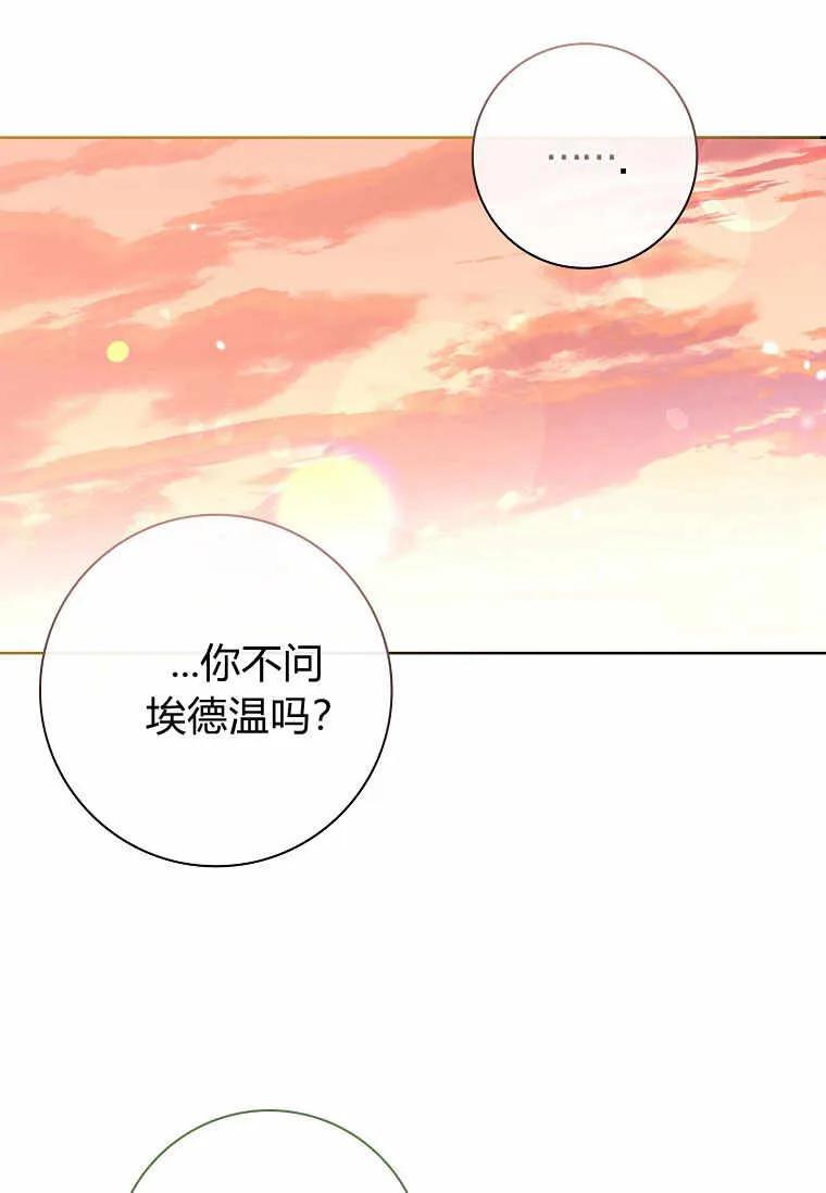 男主大人，我尊重你的取向 - 第36话 - 第95张图