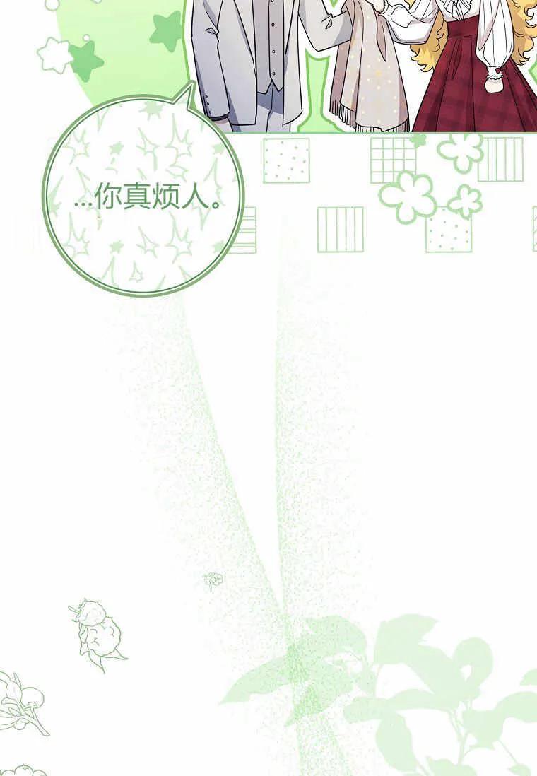 男主大人，我尊重你的取向 - 第36话 - 第78张图