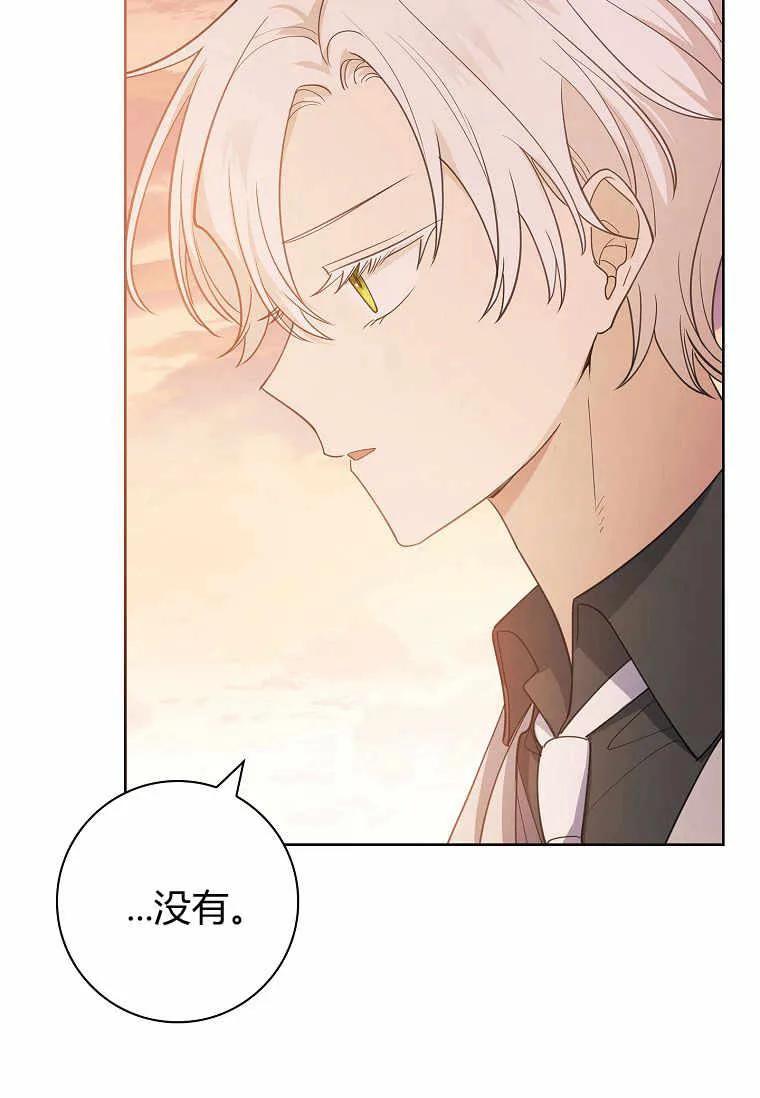 男主大人，我尊重你的取向 - 第36话 - 第91张图