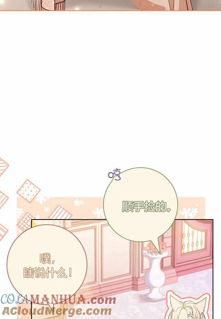 男主大人，我尊重你的取向 - 第36话 - 第73张图