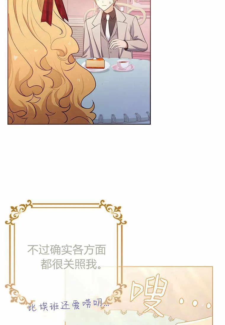 男主大人，我尊重你的取向 - 第36话 - 第70张图