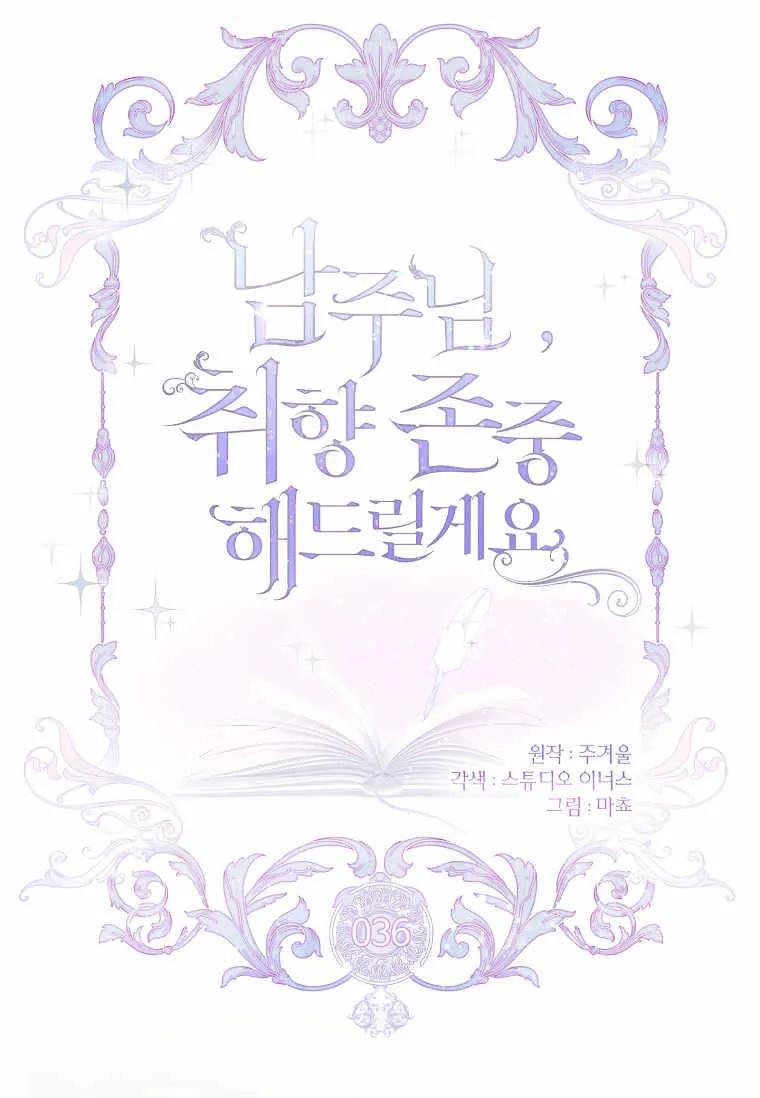 男主大人，我尊重你的取向 - 第36话 - 第15张图