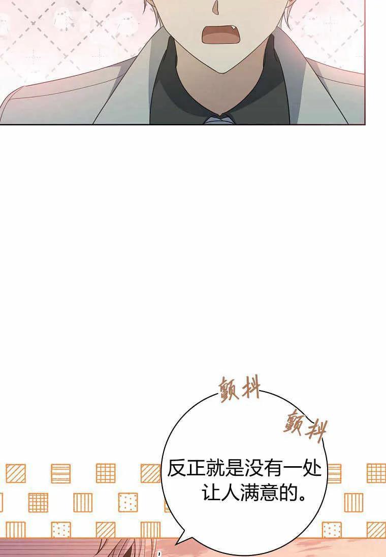 男主大人，我尊重你的取向 - 第36话 - 第98张图