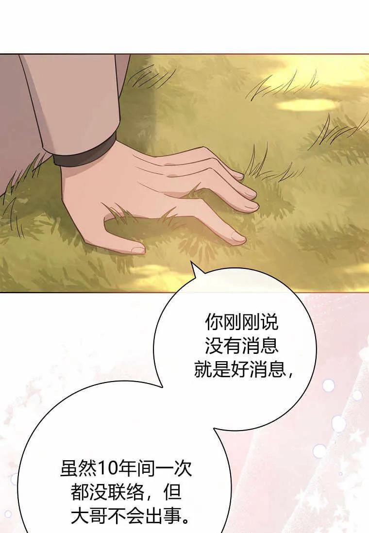 男主大人，我尊重你的取向 - 第36话 - 第92张图