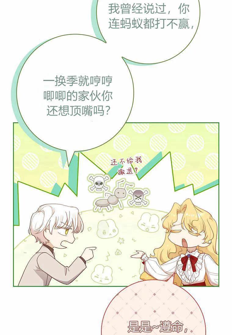 男主大人，我尊重你的取向 - 第36话 - 第67张图