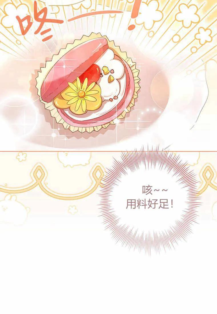 男主大人，我尊重你的取向 - 第36话 - 第51张图