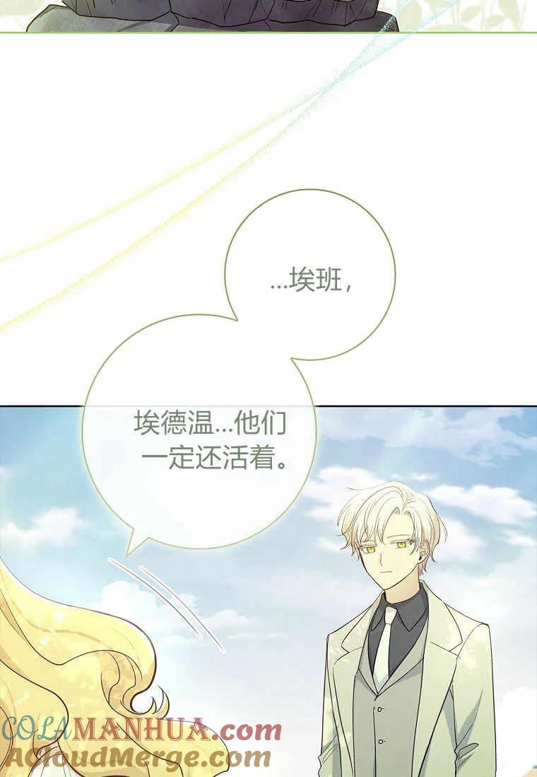 男主大人，我尊重你的取向 - 第36话 - 第85张图