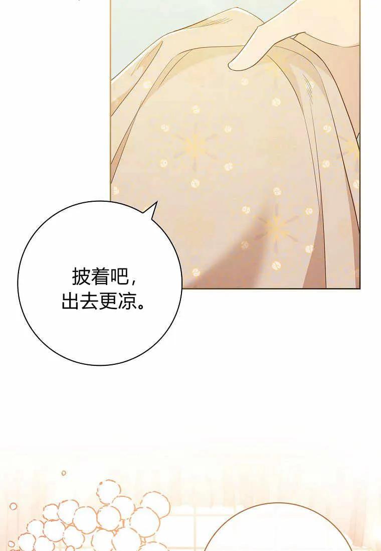 男主大人，我尊重你的取向 - 第36话 - 第71张图