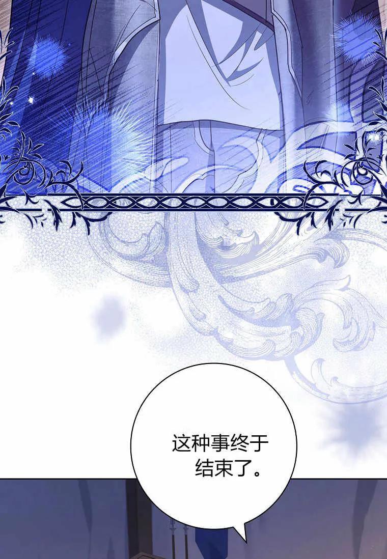 男主大人，我尊重你的取向 - 第36话 - 第112张图