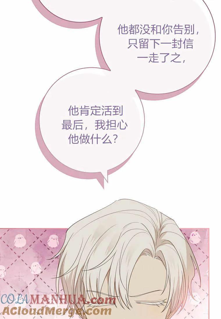 男主大人，我尊重你的取向 - 第36话 - 第97张图