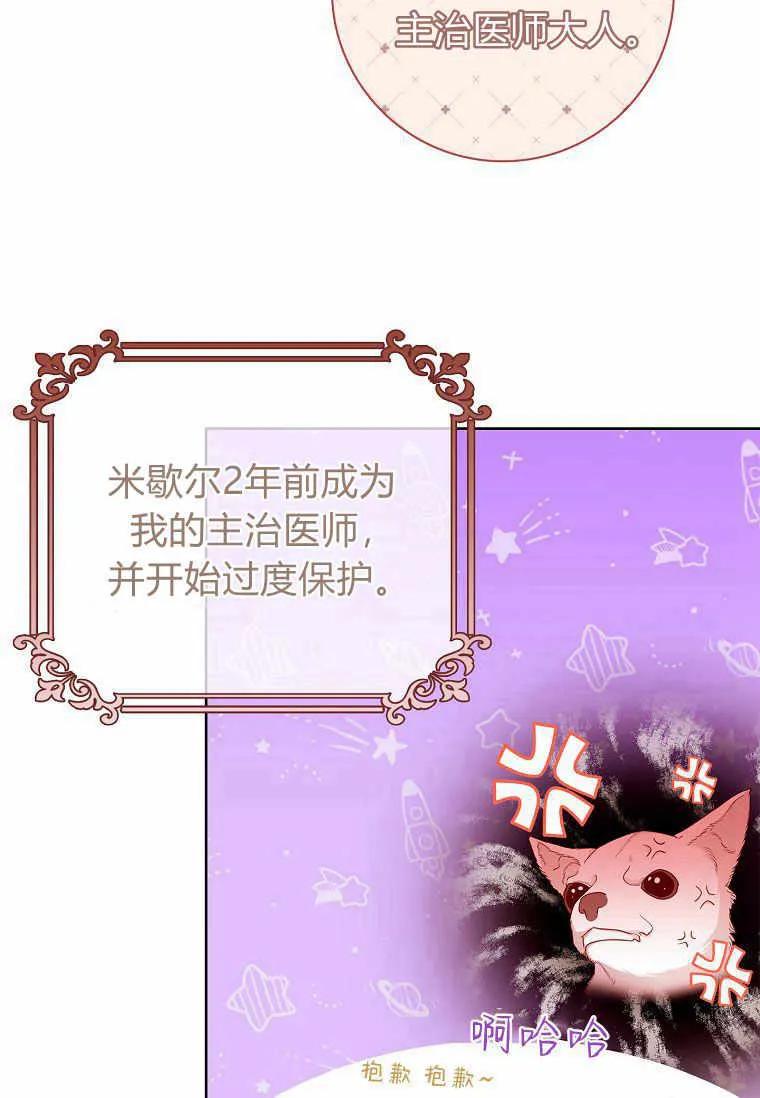 男主大人，我尊重你的取向 - 第36话 - 第68张图