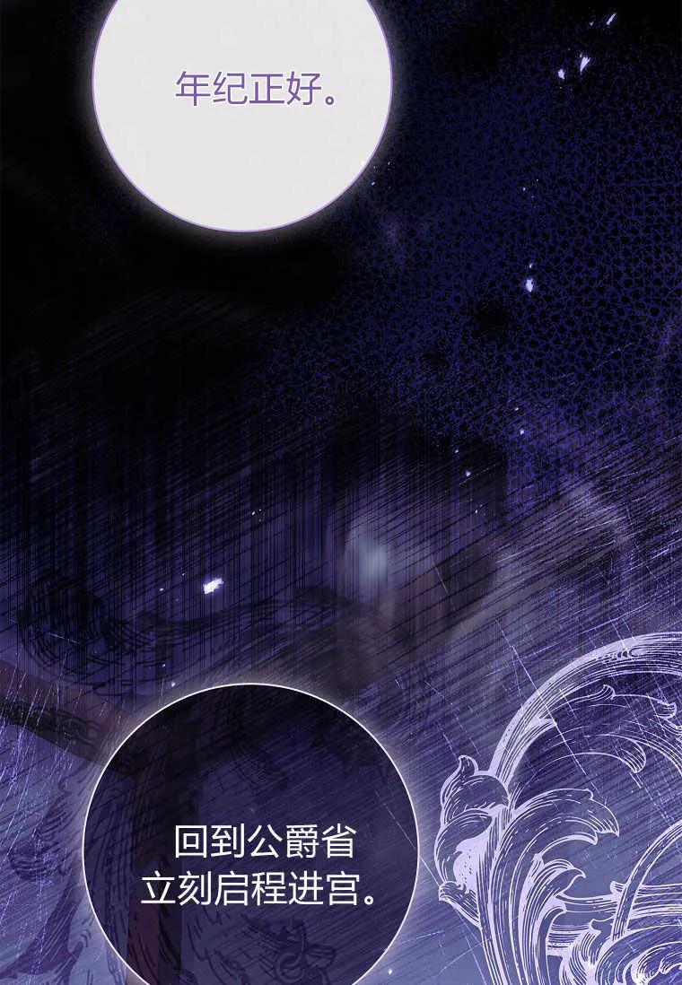 男主大人，我尊重你的取向 - 第36话 - 第119张图