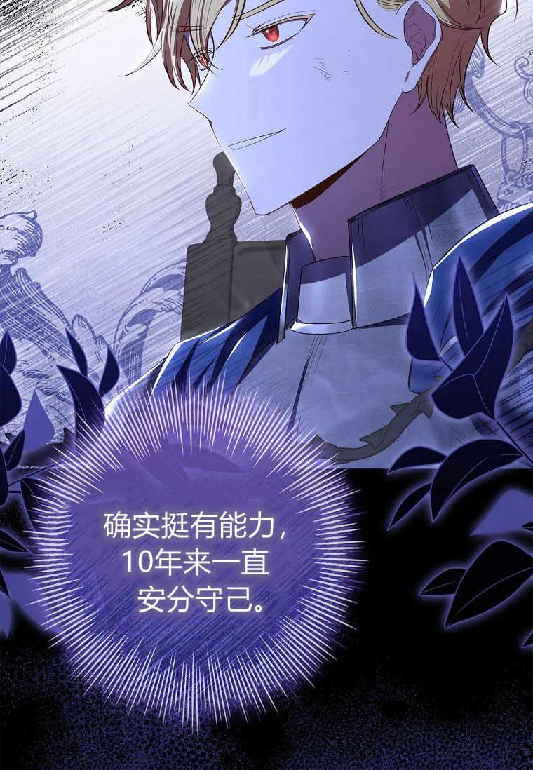 男主大人，我尊重你的取向 - 第36话 - 第116张图