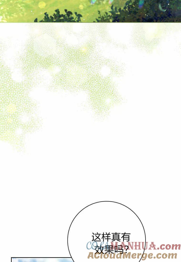 男主大人，我尊重你的取向 - 第36话 - 第81张图