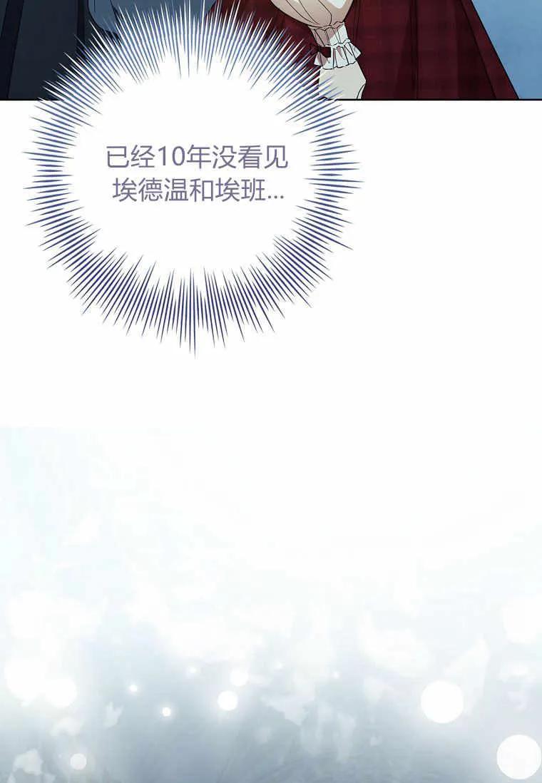 男主大人，我尊重你的取向 - 第36话 - 第20张图