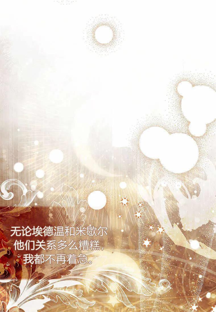 男主大人，我尊重你的取向 - 第36话 - 第100张图