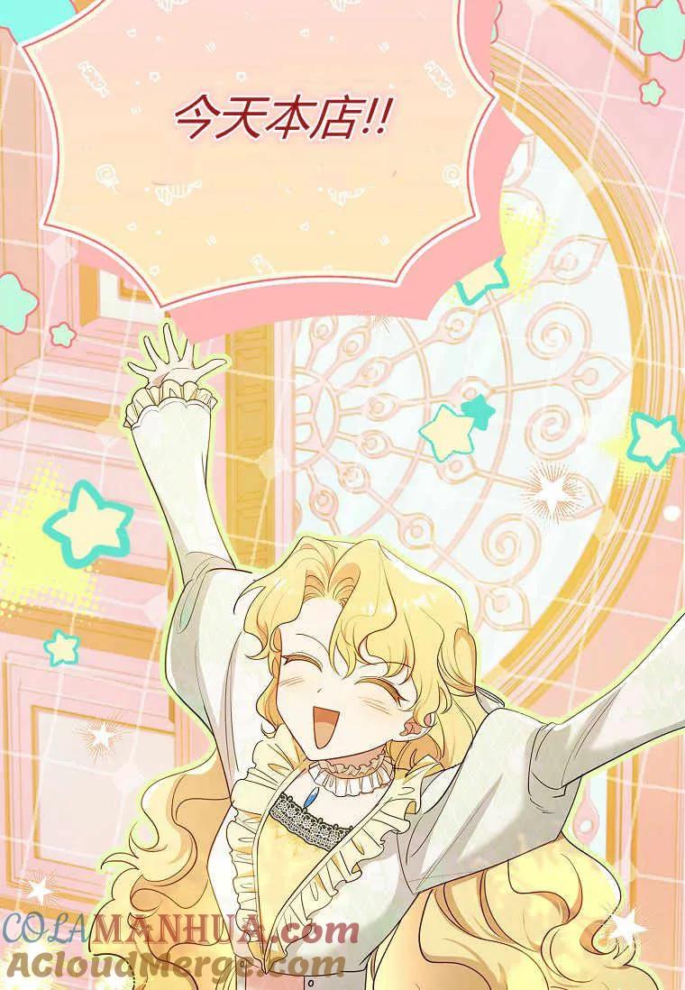 男主大人，我尊重你的取向 - 第37话 - 第21张图