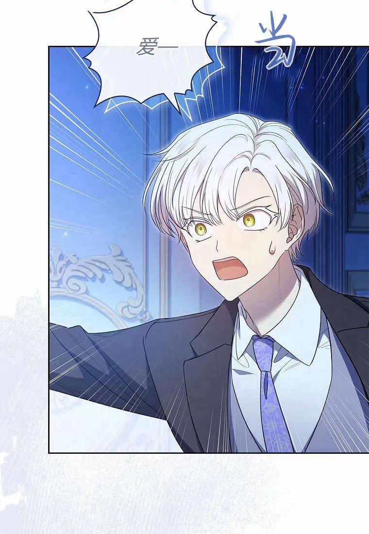 男主大人，我尊重你的取向 - 第37话 - 第107张图