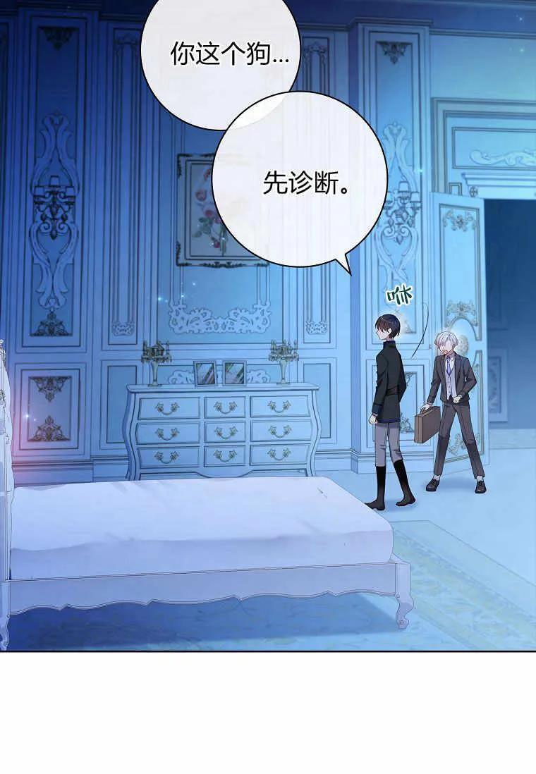 男主大人，我尊重你的取向 - 第37话 - 第111张图