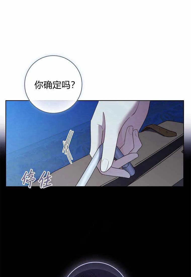 男主大人，我尊重你的取向 - 第37话 - 第119张图