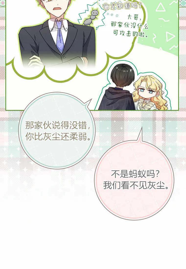 男主大人，我尊重你的取向 - 第37话 - 第82张图