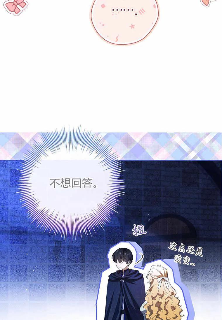 男主大人，我尊重你的取向 - 第37话 - 第70张图