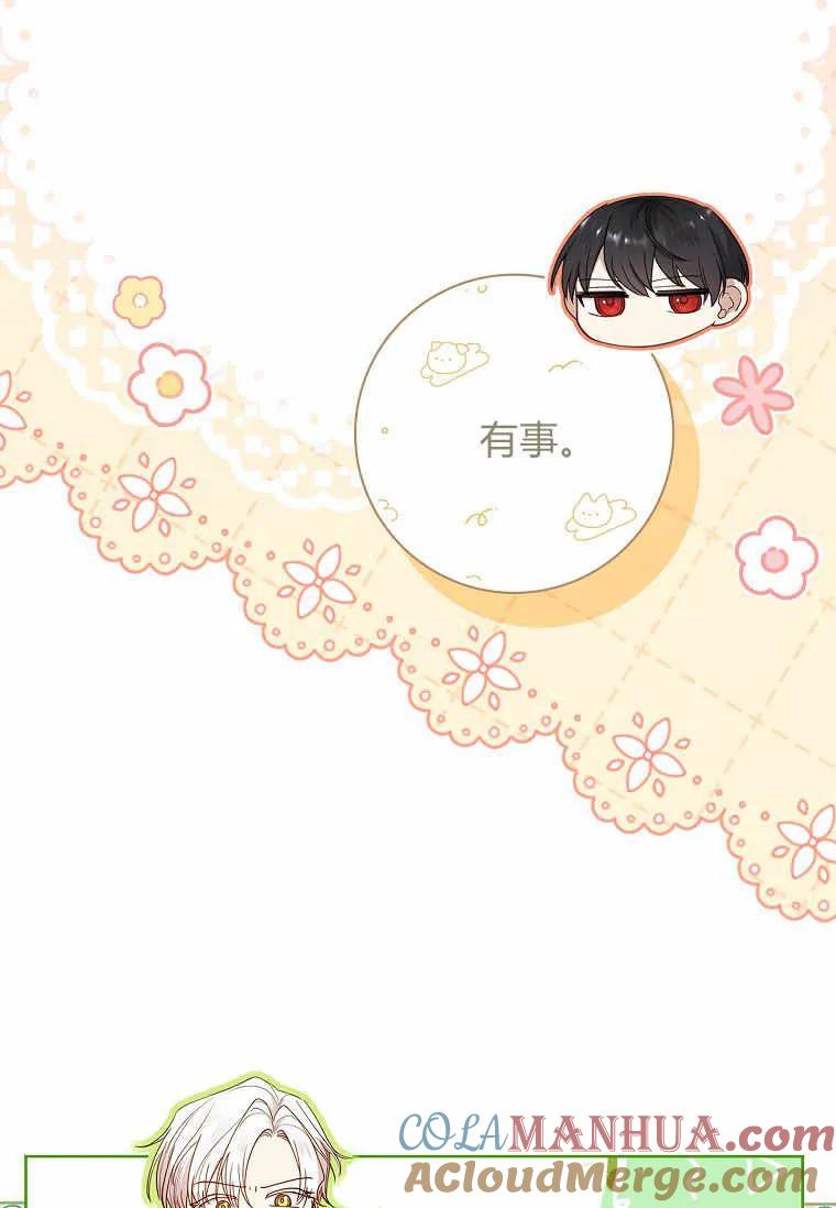 男主大人，我尊重你的取向 - 第37话 - 第81张图