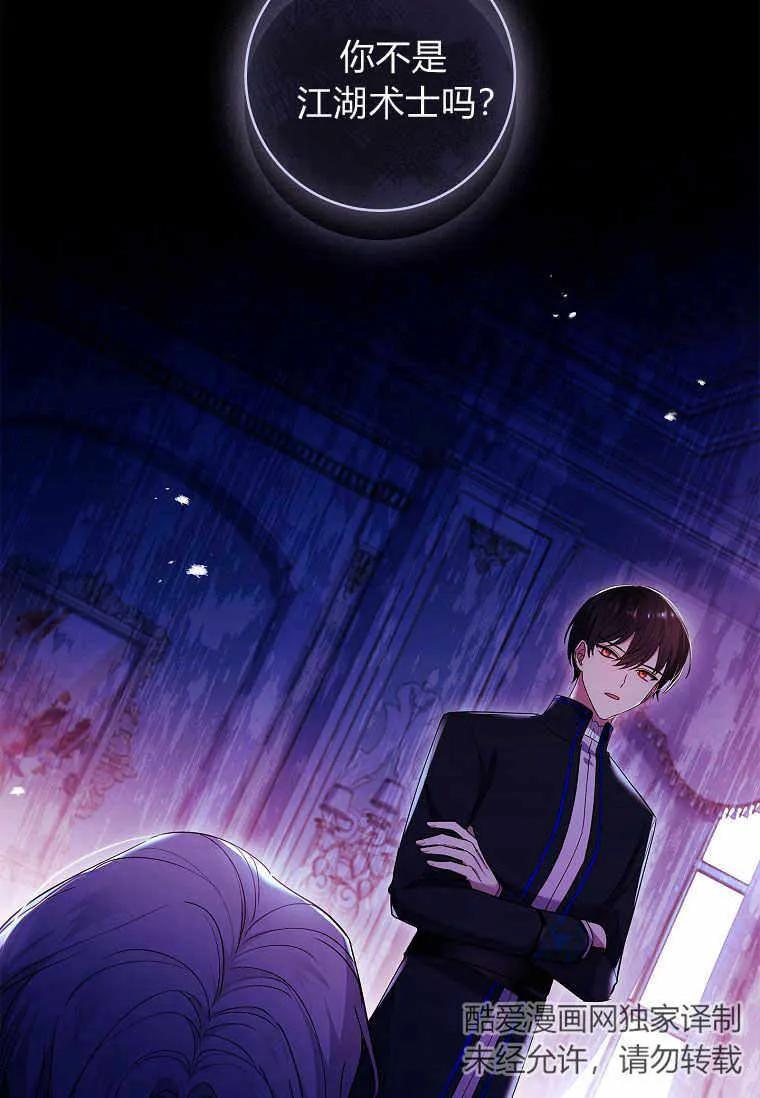 男主大人，我尊重你的取向 - 第37话 - 第120张图