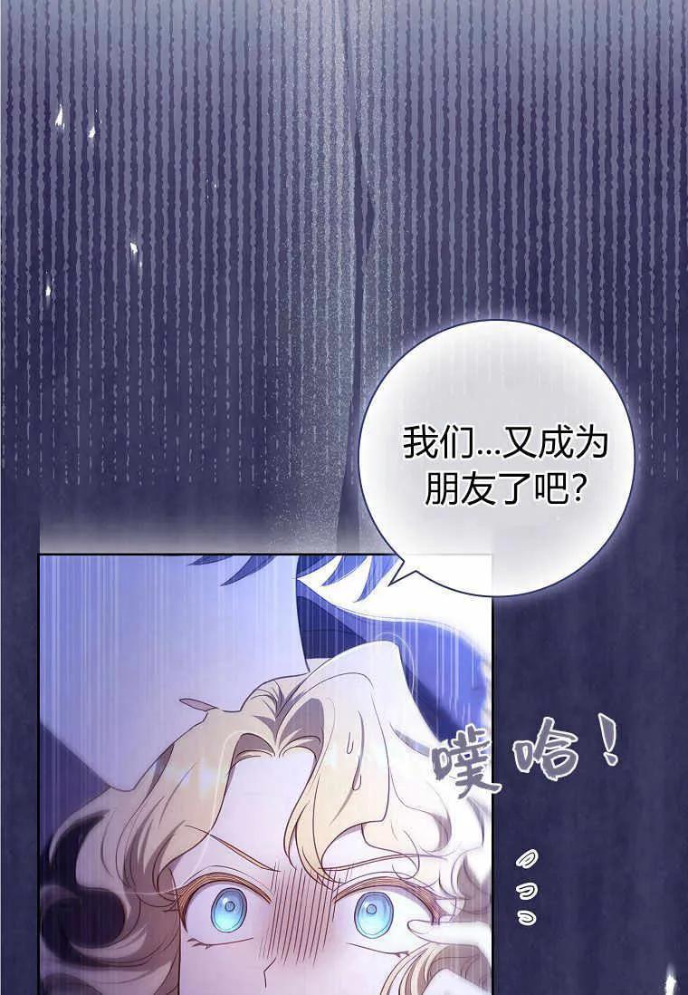 男主大人，我尊重你的取向 - 第37话 - 第94张图