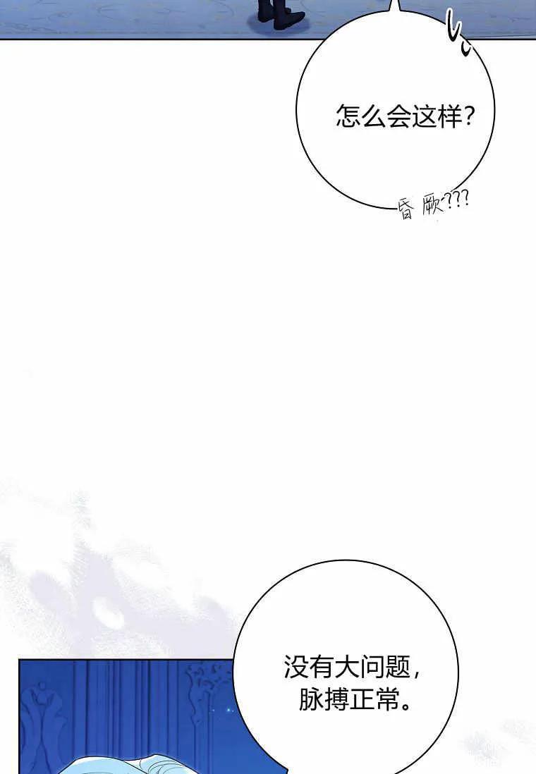 男主大人，我尊重你的取向 - 第37话 - 第116张图