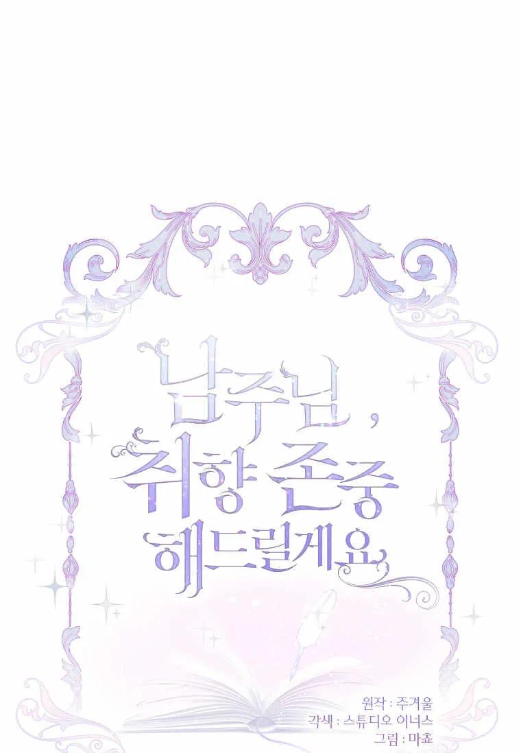 男主大人，我尊重你的取向 - 第37话 - 第24张图