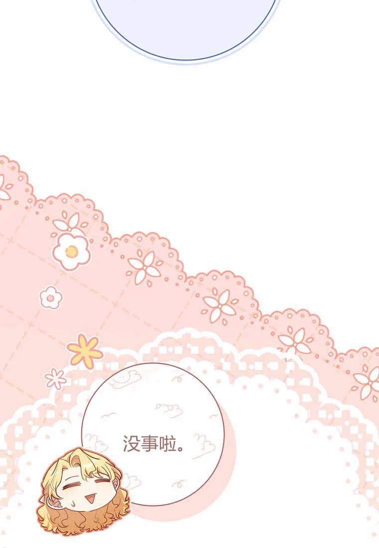 男主大人，我尊重你的取向 - 第37话 - 第80张图