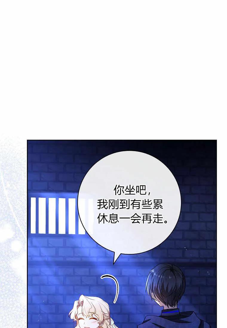 男主大人，我尊重你的取向 - 第37话 - 第75张图