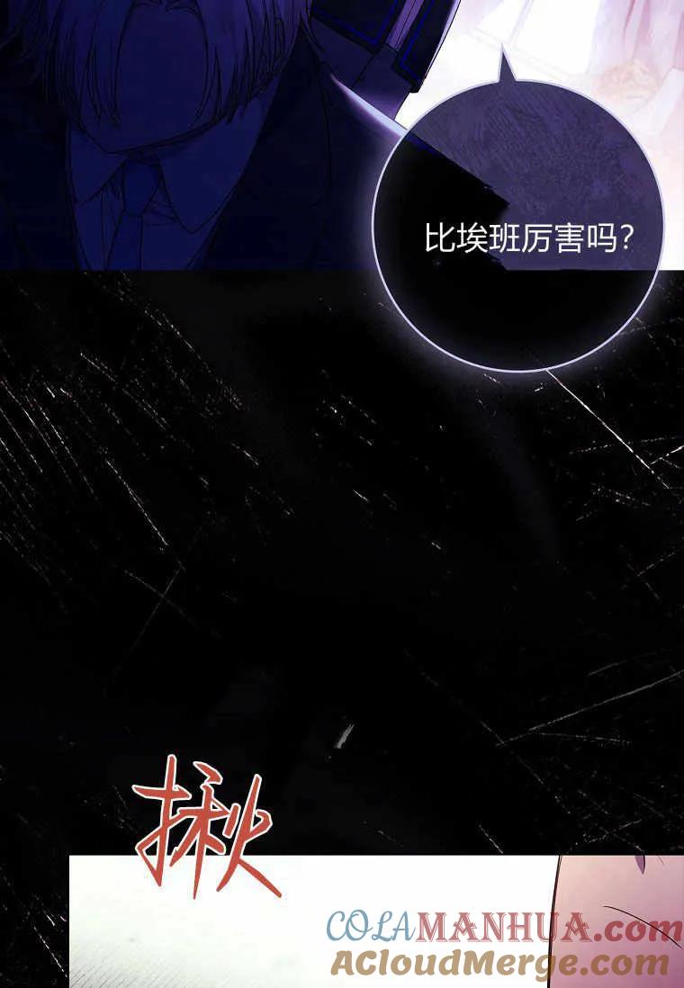 男主大人，我尊重你的取向 - 第37话 - 第121张图