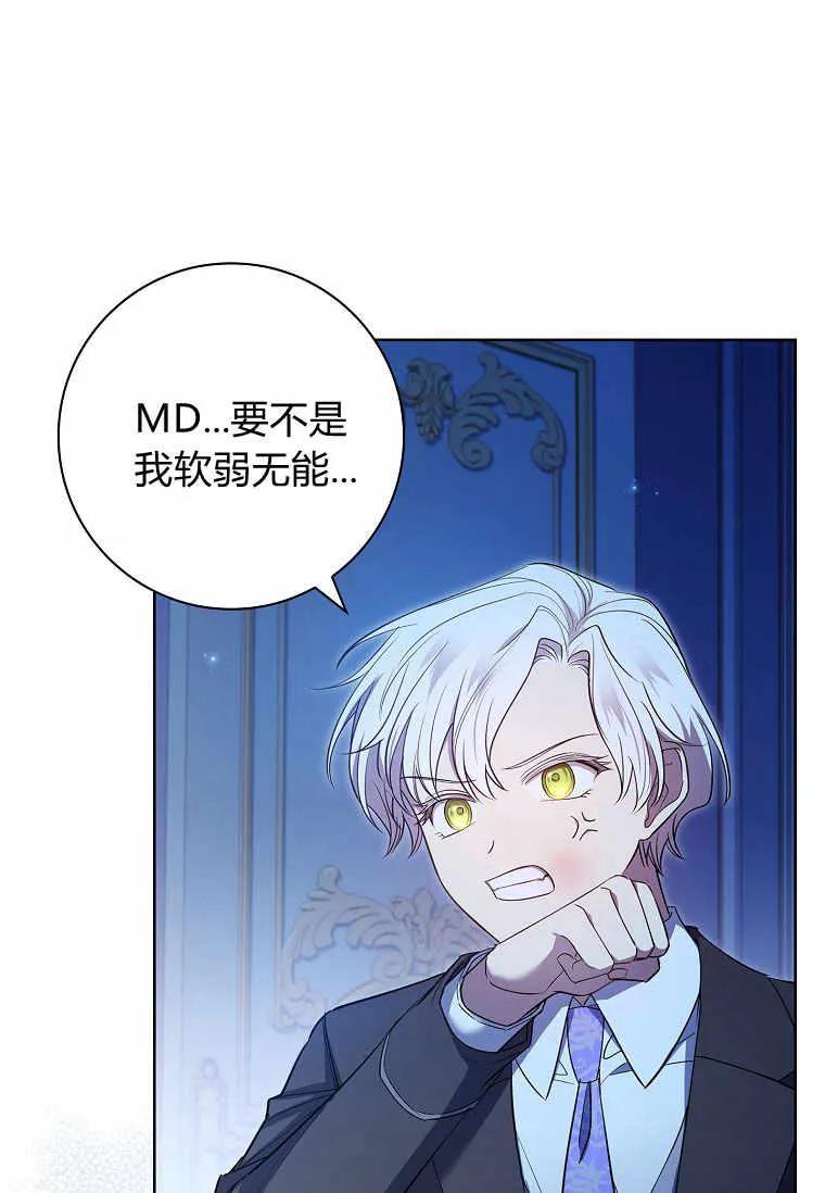 男主大人，我尊重你的取向 - 第37话 - 第112张图