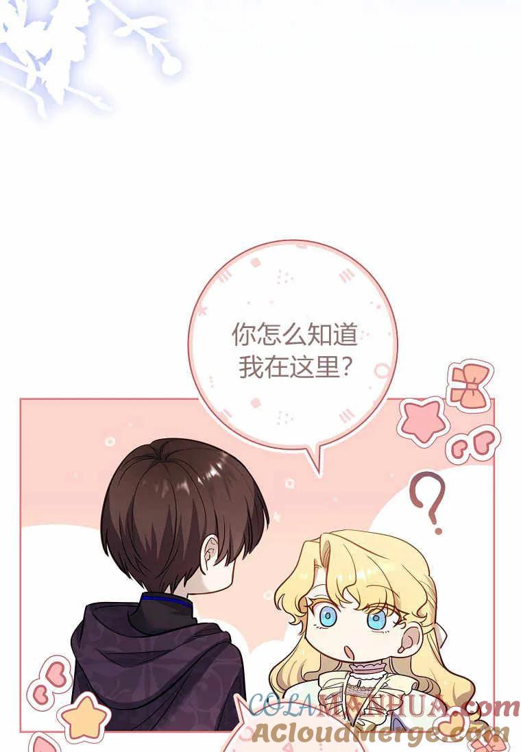 男主大人，我尊重你的取向 - 第37话 - 第69张图