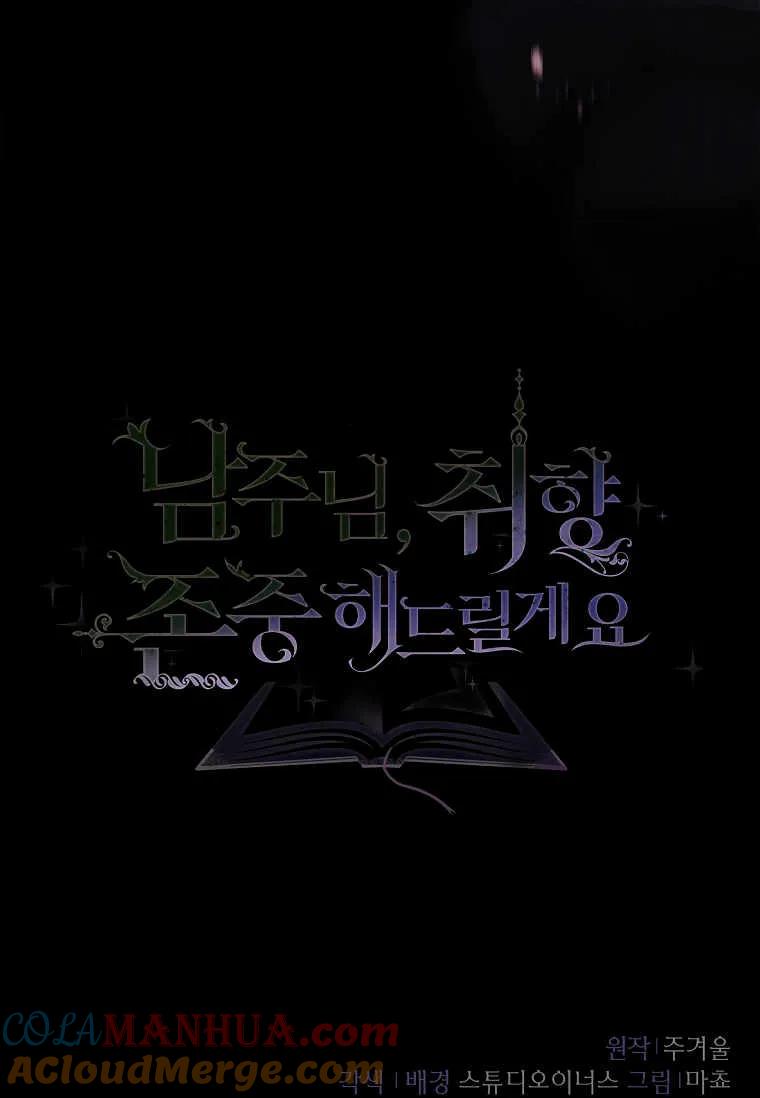 男主大人，我尊重你的取向 - 第37话 - 第125张图